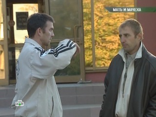 Очная ставка. Мать и мачеха